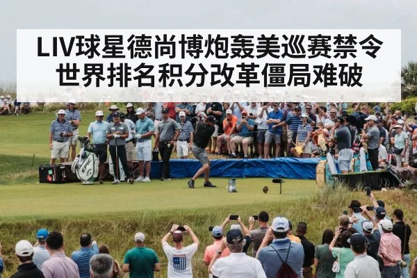 golf tournament crowd